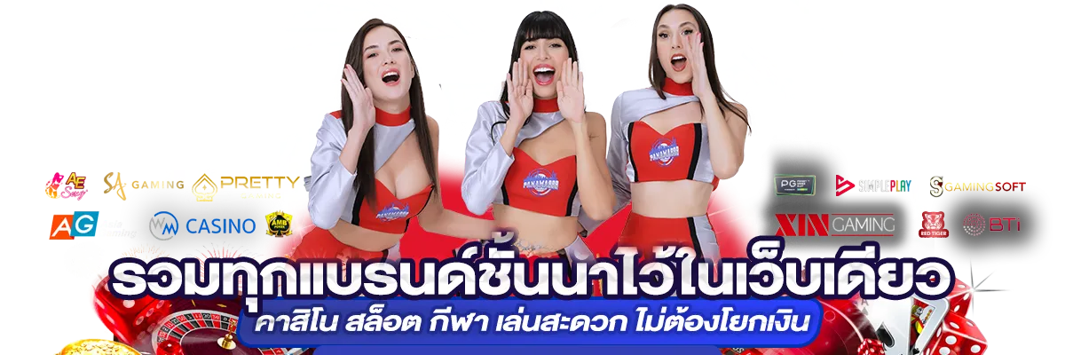 ปานามา 8888